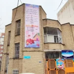 مهد کودک و پیش دبستانی راهیان گل نرگس