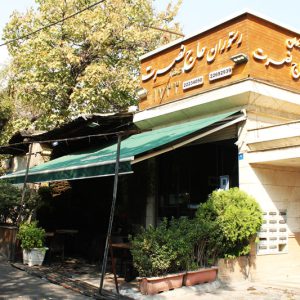رستوران-حاج-نصرت-در-پاسداران-تهران
