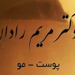 دکتر مریم رادان پزشک پوست و مو در شهرک گلستان