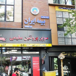 بیمه-ایران-5155