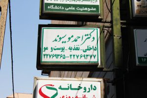 دکتر-احمد-موسیوند-در-شریعتی-تهران