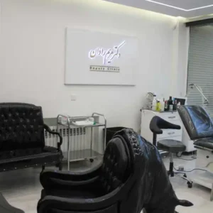 دکتر-مریم-رادان-پزشک-پوست-و-مو-9