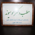 دکتر احمد موسیوند