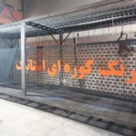 رنگ کوره ای آسنگر