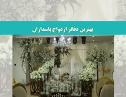 شاخص-پاسداران