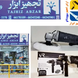 فروشگاه-تجهیز-ابزار-خیابان-امام-خمینی
