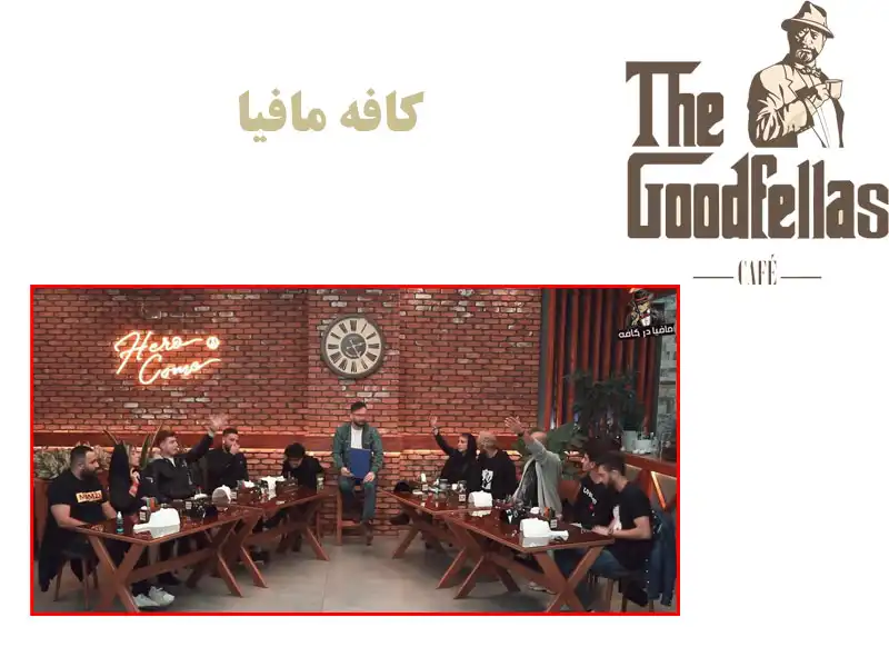 آشنایی-با-کافه--مافیاهای-شهر