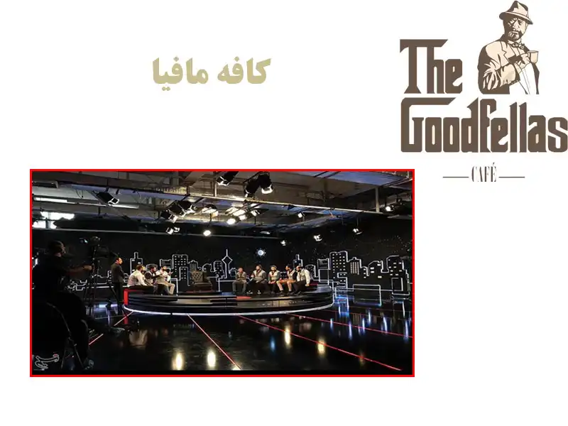 برترین-کافه-های-مافیا