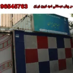 مهدکودک و پیش دبستانی امید نوین ایران آیت الله کاشانی