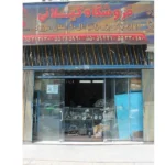 فروشگاه لوازم یدکی گیلانی شوش