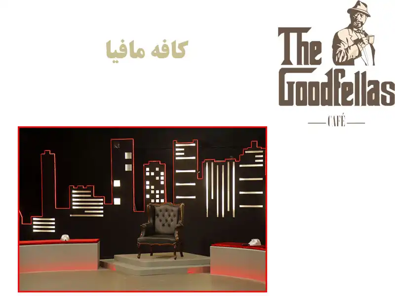 کدام-کافه-مافیا-از-همه-بهتر-است