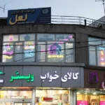 آموزشگاه آرایشگری فنی حرفه ای لعل ستارخان