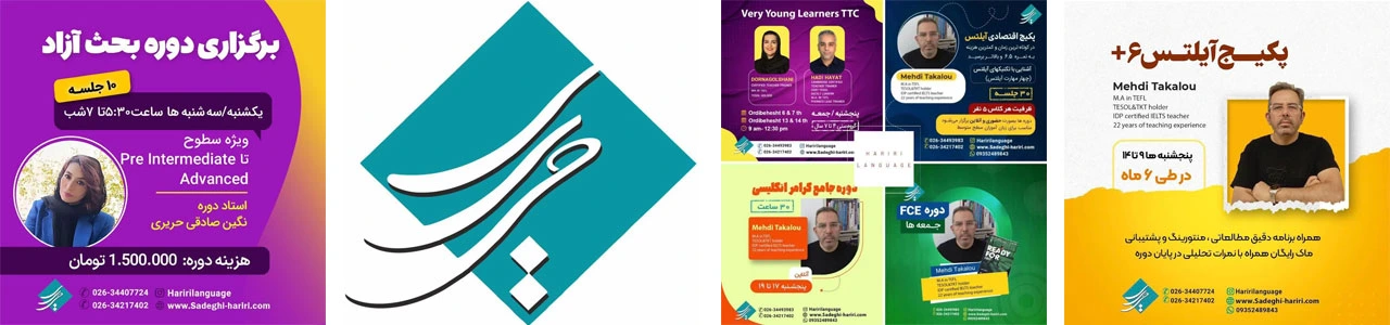آموزشگاه-زبان-صادقی-حریری-در-میدان-سپاه4.webp