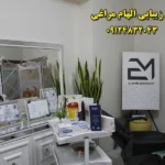 سالن زیبایی الهام مراغی خیابان قدوسی