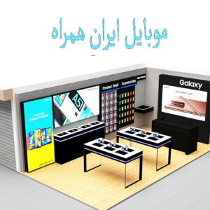 فروشگاه-موبایل-فروشی-ایران-همراه