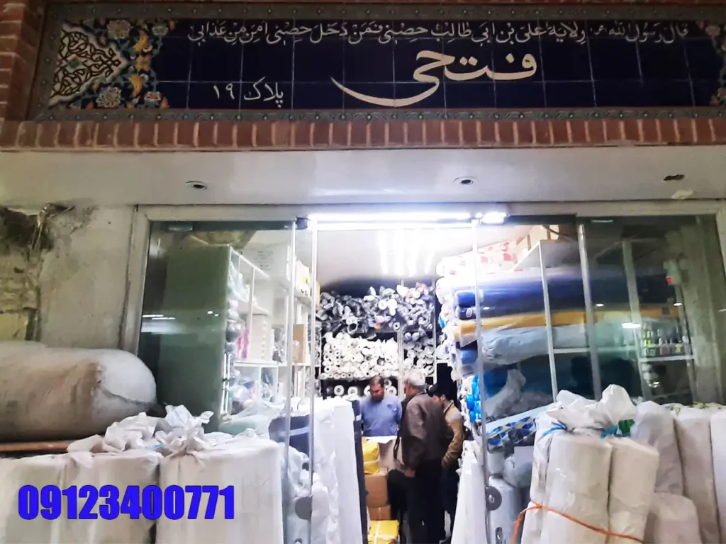 فروشگاه خرازی فتحی 15 خرداد