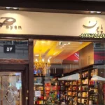 فروشگاه عطر فروشی پایون ولنجک