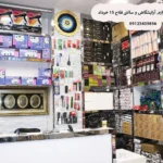 فروشگاه لوازم آرایشگاهی و سالنی فلاح 15 خرداد