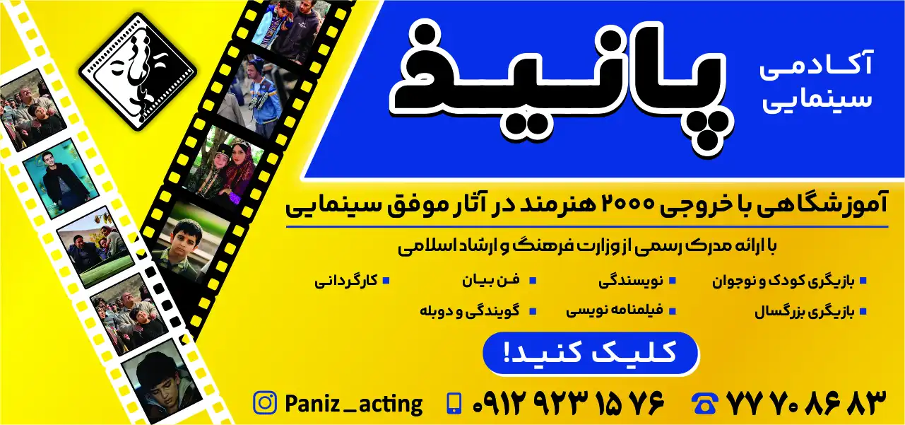 بنر پانیذ
