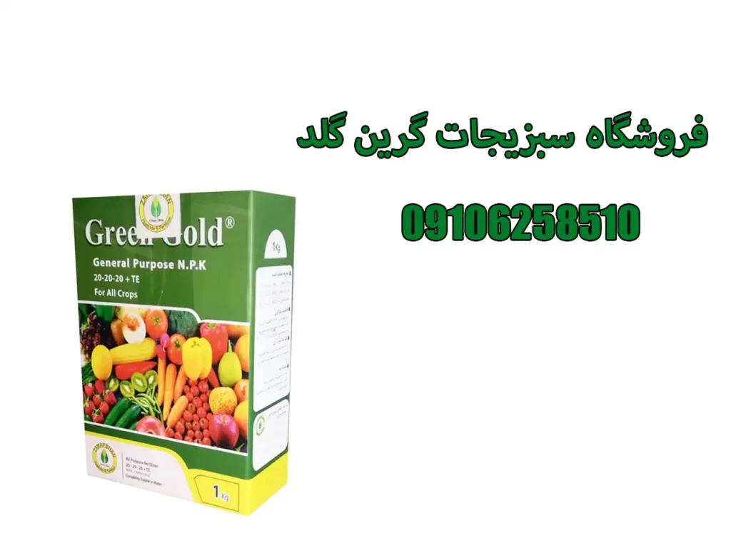 فروشگاه سبزیجات گرین گلد مهرشهر