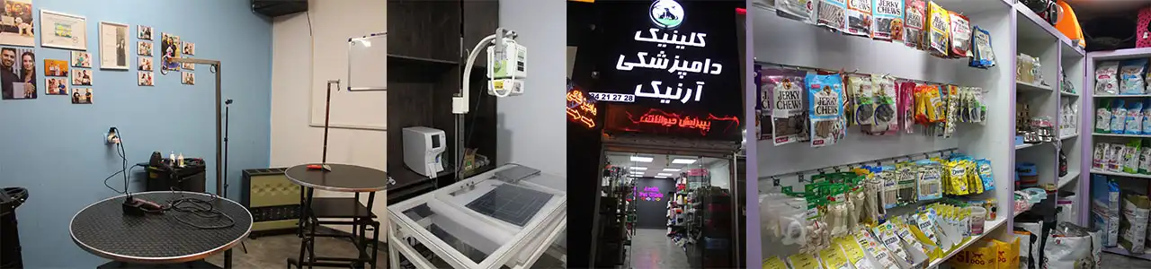 2.دامپزشکی-آرنیک