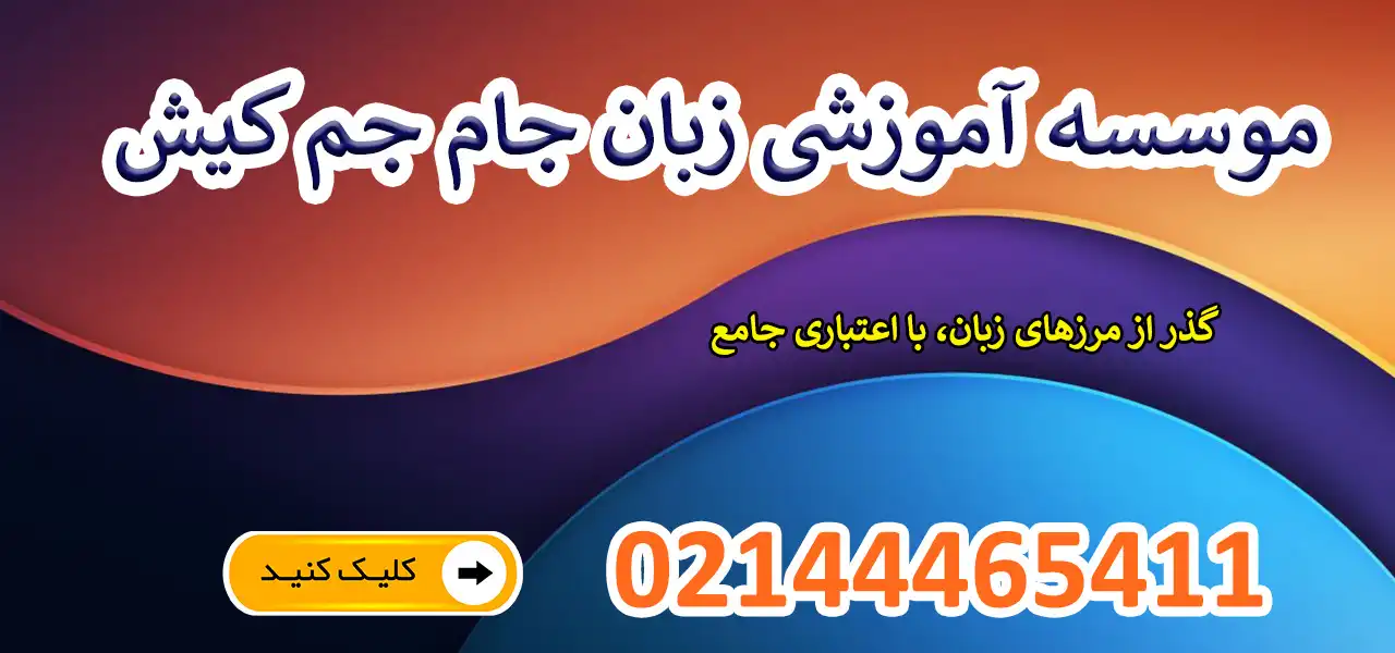 بنر-جام-جم-کیش