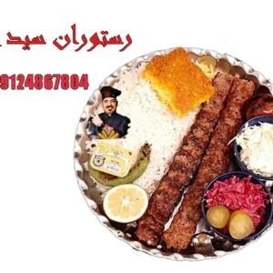 رستوران-سید-جلال-1
