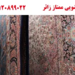 قالیشویی ممتاز زائر در اسلامشهر