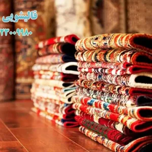 قالیشویی-یسنا