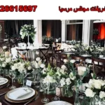 تشریفات مجالس مرسیا در گوهردشت کرج