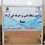 آموزشگاه خیاطی مینا صادقیه