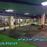 باشگاه ورزشی جانی جیم در تهرانسر