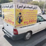 اولین تاسیسات تهرانسر