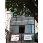 دندانپزشکی دکتر احسان میرزایی در بلوار کشاورز