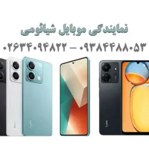 نمایندگی-موبایل-شیائومی