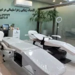 کلینیک زیبایی زهرا سلیمانی در شهرک آزادی