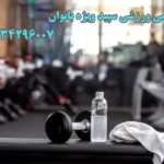 آکادمی ورزشی سپید ویژه بانوان در گوهردشت