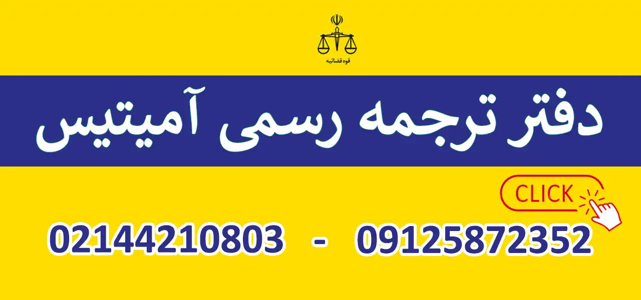 بنر-آمیتس-کلیک