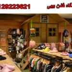 فروشگاه فشن بیبی در شهرک غرب