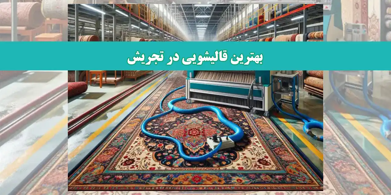 تجریش
