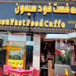 کافه فست فود سیمون در سیمون بولیوار