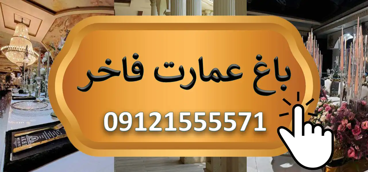 بنر-عمارت-فاخر