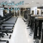 آکادمی تناسب اندام فیت در کرج