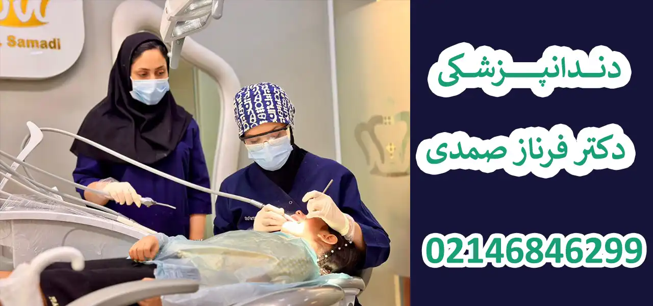 بنر-دکتر-فرناز