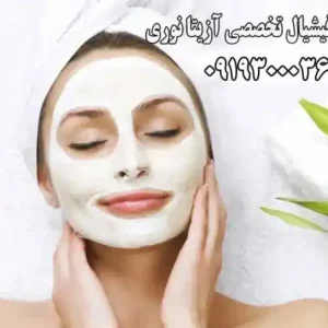 مرکز-فیشیال-تخصصی-آزیتا-نوری