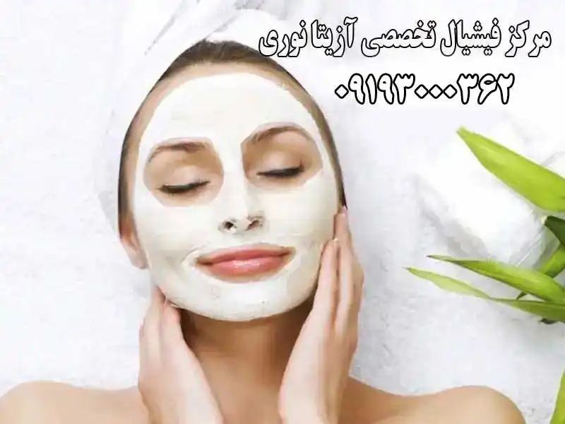 مرکز فیشیال تخصصی آزیتا نوری در میرداماد