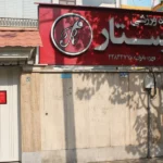 باشگاه ورزشی رستار در سیدخندان