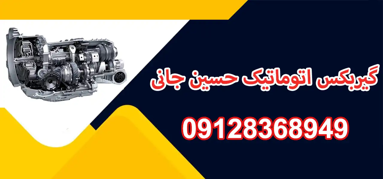 بنر-حسین-جانی