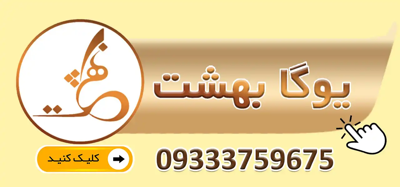 بنر-یوگا-بهشت-جدید