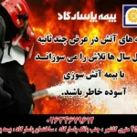 بیمه پاسارگاد نمایندگی 1405 معینی در گلشهر